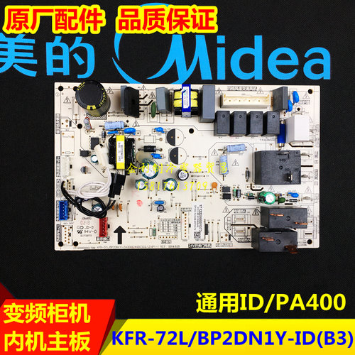 美的空调变频主板风耀BP2DN1Y-ID