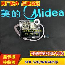 全新美的空调显示板KFR-26/32/35G/WDAD3@ 通用接收板DA300/DA400