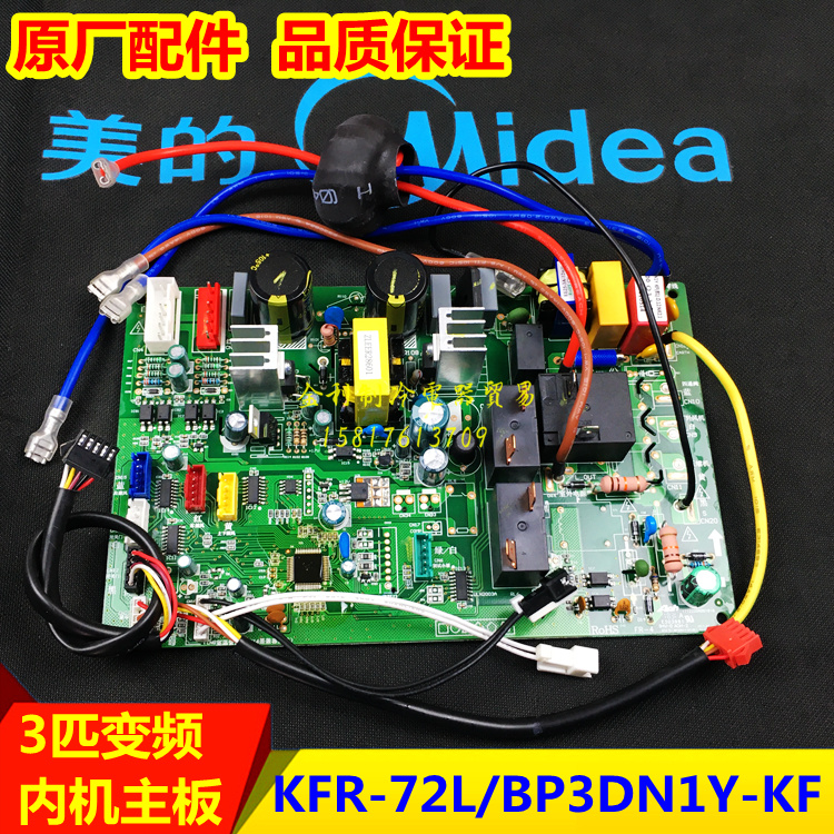 全新美的空调主板KFR-51/72L/BP3DN1Y-KF(B1)电脑板 变频主板通用 大家电 空调配件 原图主图