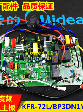 全新美的变频空调主板KFR-72L/BP3DN1Y-KF电路板双风霸通用电脑板