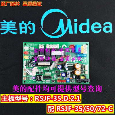 全新美的空气能主板RSJF-35/50