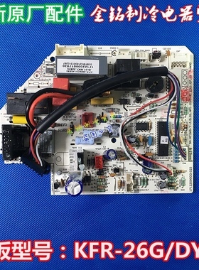 全新美的主板KFR-26GW/DY-A电路板KFR-23/26/32/35G/DY-K/B通用