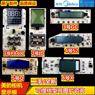 美的空调接收板 柜机显示板DY-ID/PA400/GC/IA/IB/V/S2/GA通用新