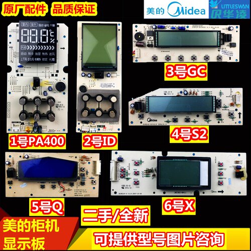 美的空调接收板柜机显示PA400/ID