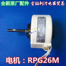 全新美的2P匹空调挂机电机 风扇电机 室风风扇电机RPG26M/RPG28D