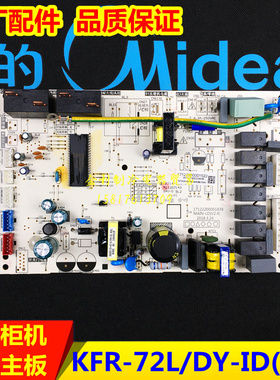 全新美的空调主板KFR-72L/DY-ID/PA400(D2冷静星通用电脑板电路板
