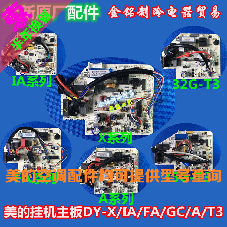 美的通用主板J/IA/FA/FB/GC