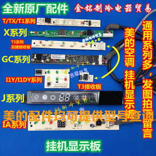 35GW 全新美 空调挂机显示板KFR