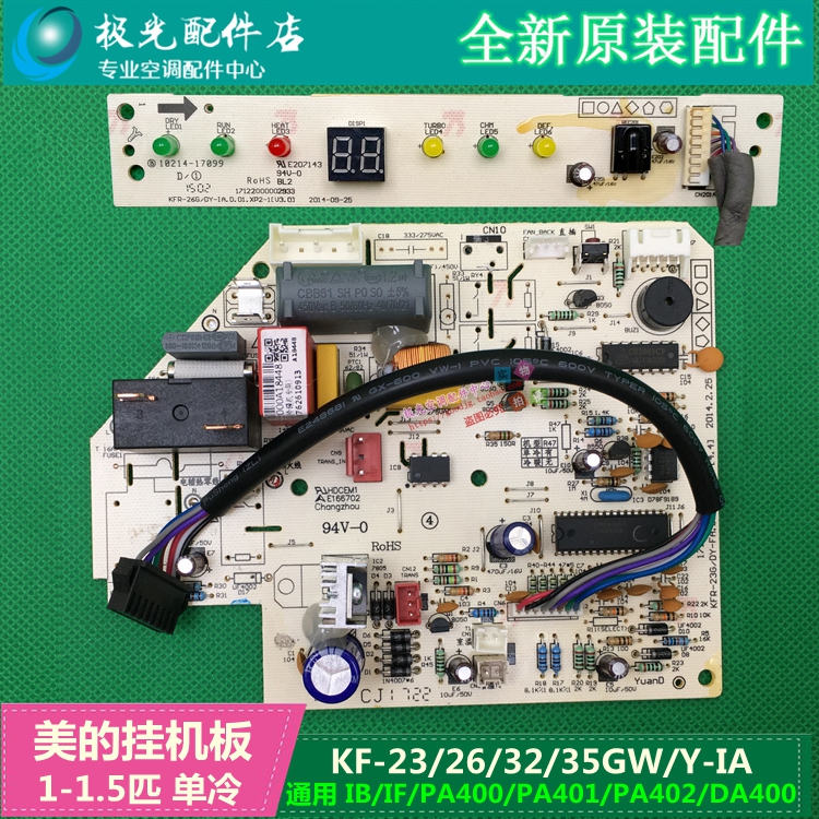 美的1.5匹空调主板KF-26/32/35GW/Y-GC IA PA402 IF(R2 R3 E2通用 大家电 空调配件 原图主图