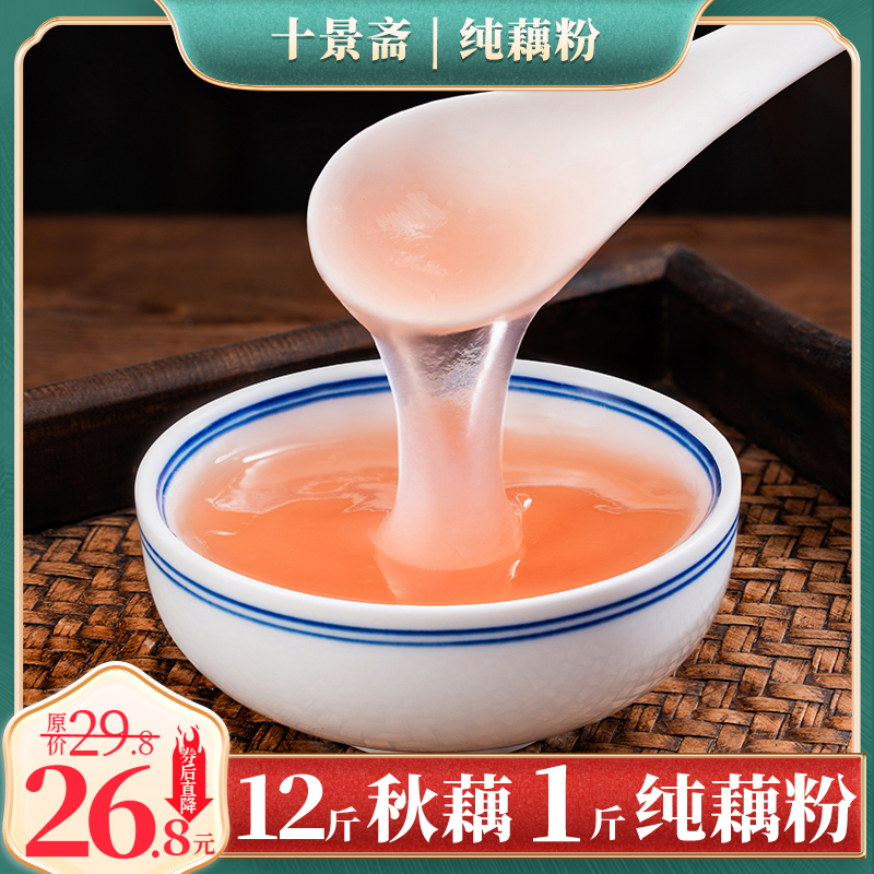 十景斋2罐720克纯正纯藕粉桂花坚果藕粉冲泡耦孕妇产妇哺乳期专用高性价比高么？