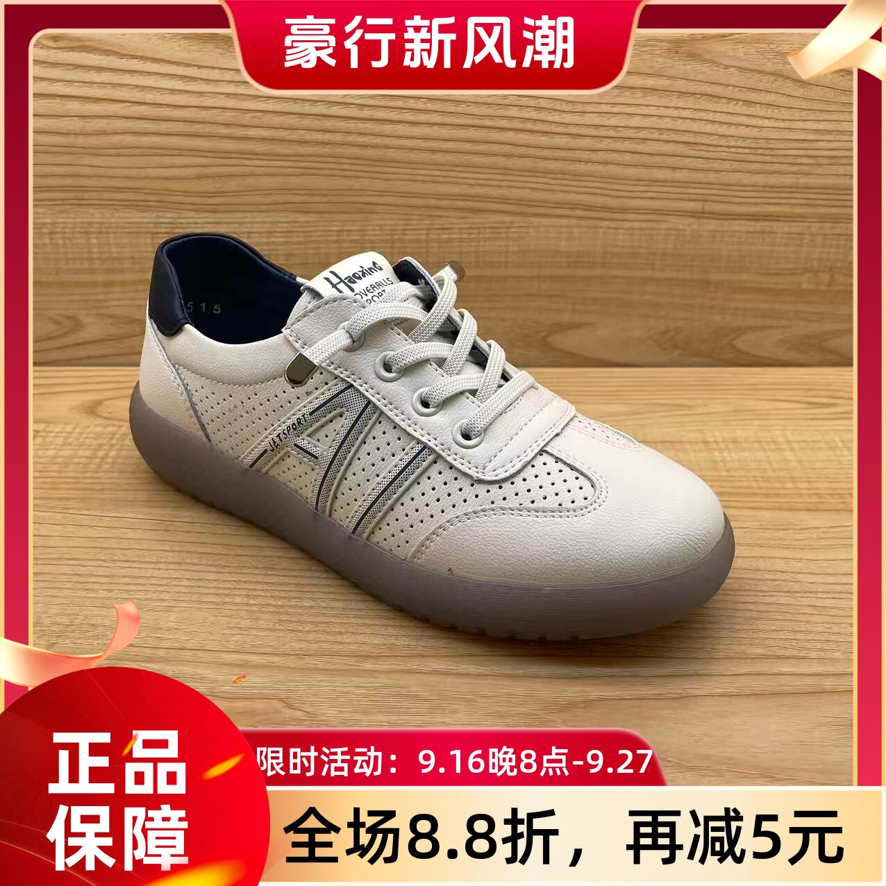 豪行2026年夏季新品时尚休闲真皮冲孔女单小白鞋66207686专柜正品