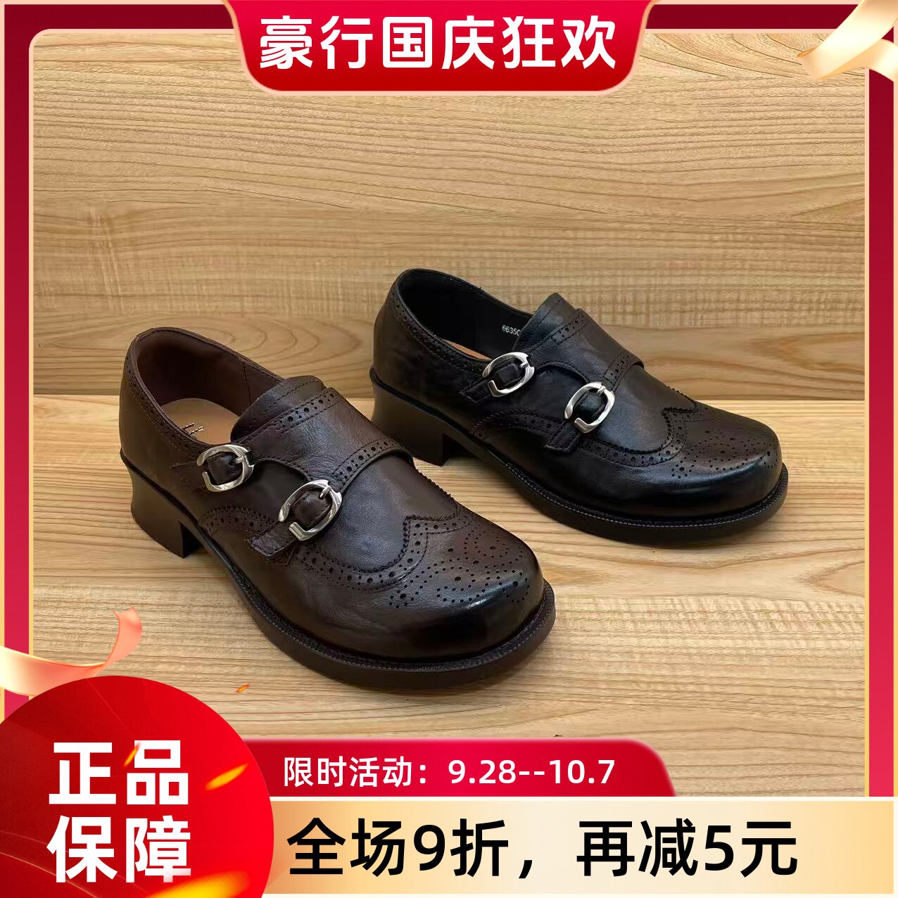 豪行2026年秋季新品时尚真皮英伦布洛克女单鞋66350013专柜正品