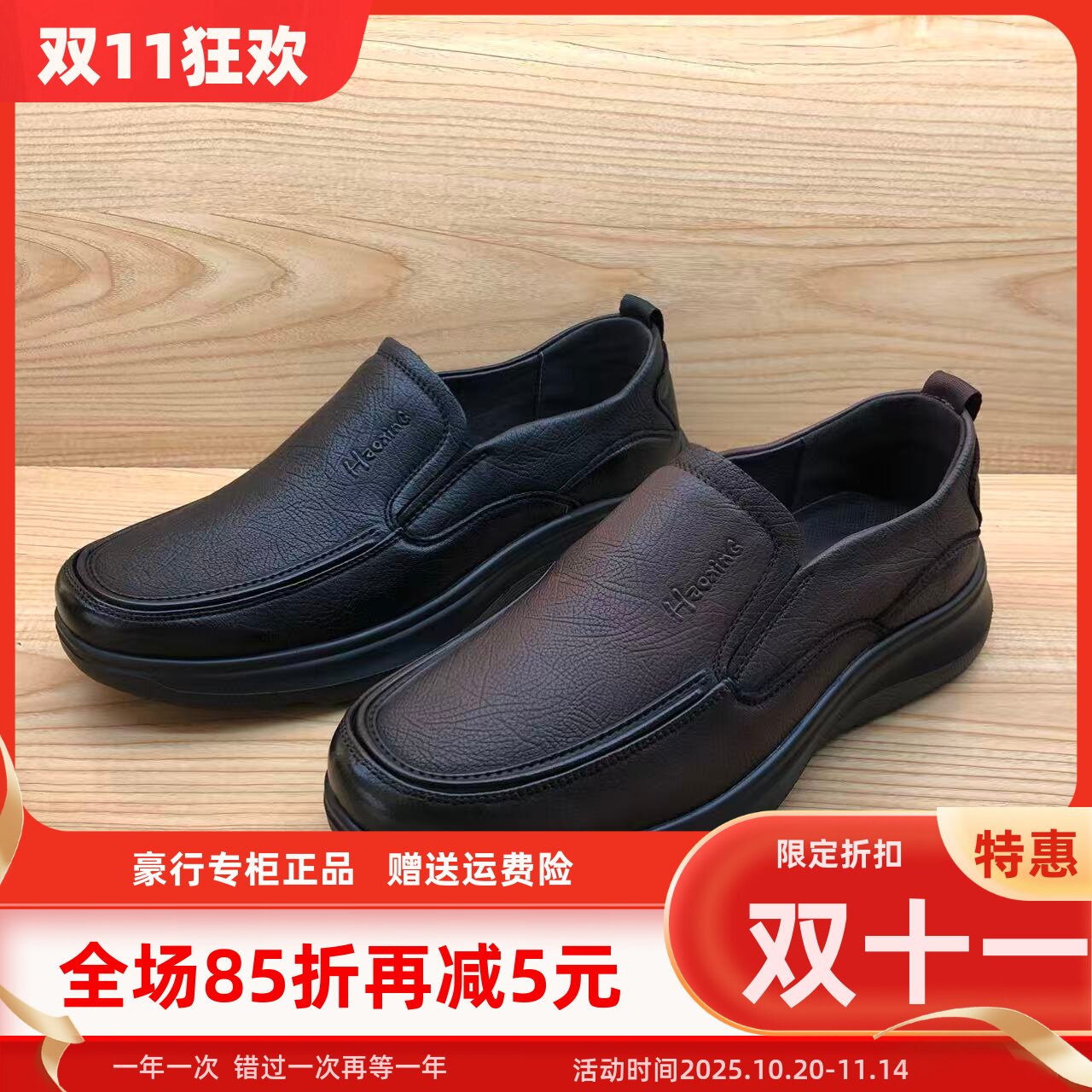 豪行2025年秋季新款商务休闲舒适软底真皮男单鞋15333122专柜正品