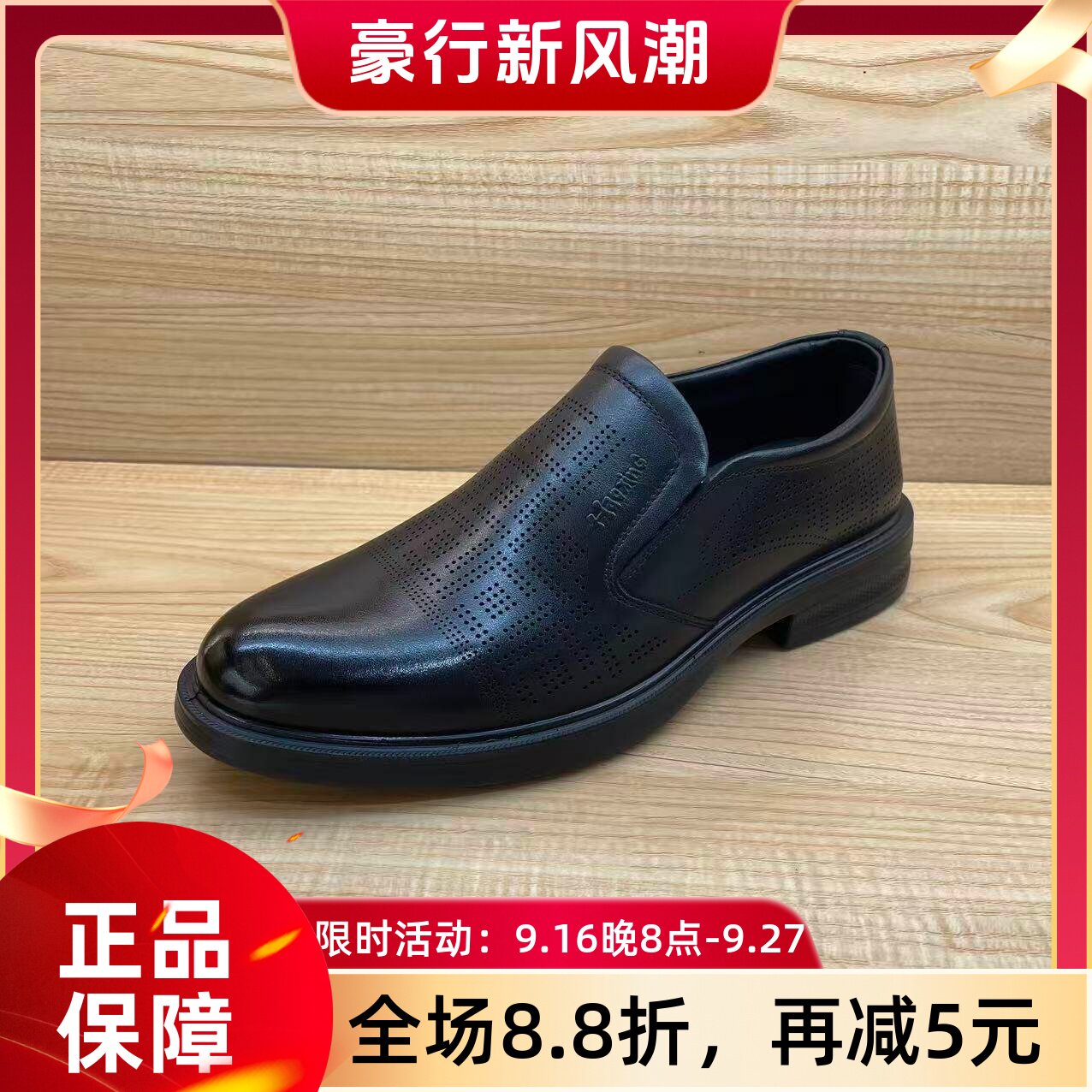 豪行2026年夏季新品商务正装真皮冲孔男单凉鞋56251919专柜正品