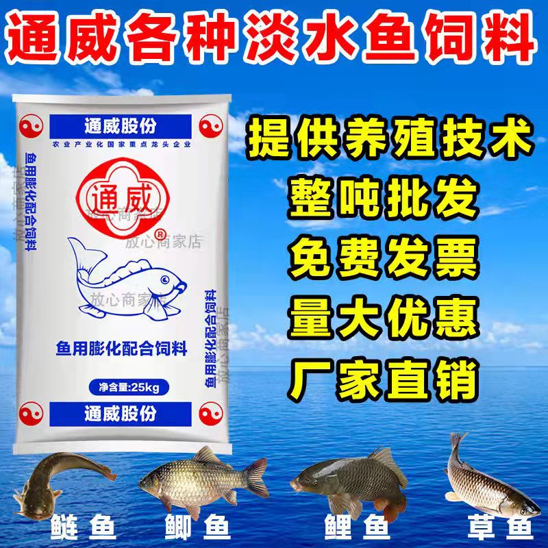 通威小颗粒鱼饲料,鱼塘养殖饲料鲫鱼鲤鱼草鱼鱼苗成鱼料