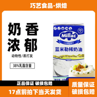 蓝米吉风车淡奶油1L动物性稀鲜奶油蛋糕裱花家用冰淇淋蓝烘焙原料