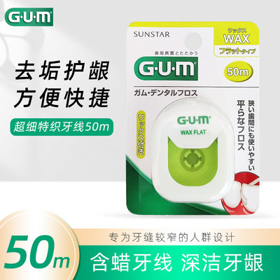 便携随身去牙缝牙垢GUM牙线