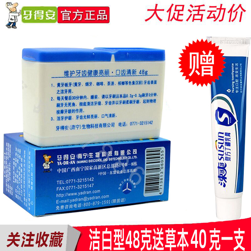 台湾南宁牙得安洁白型牙粉48g赠牙膏 美白牙齿去烟牙渍软垢白牙素