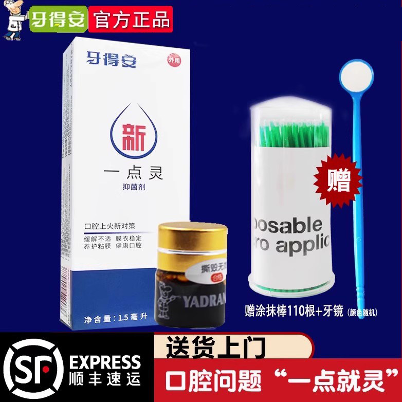 牙得安一点灵口腔不适一点零液非凉茶铺子嘴巴起泡上火一滴灵,洗护清洁剂/卫生巾/纸/香薰,口鼻清洁杀菌消炎剂,淘宝优惠券,粉丝福利购,淘宝优惠卷