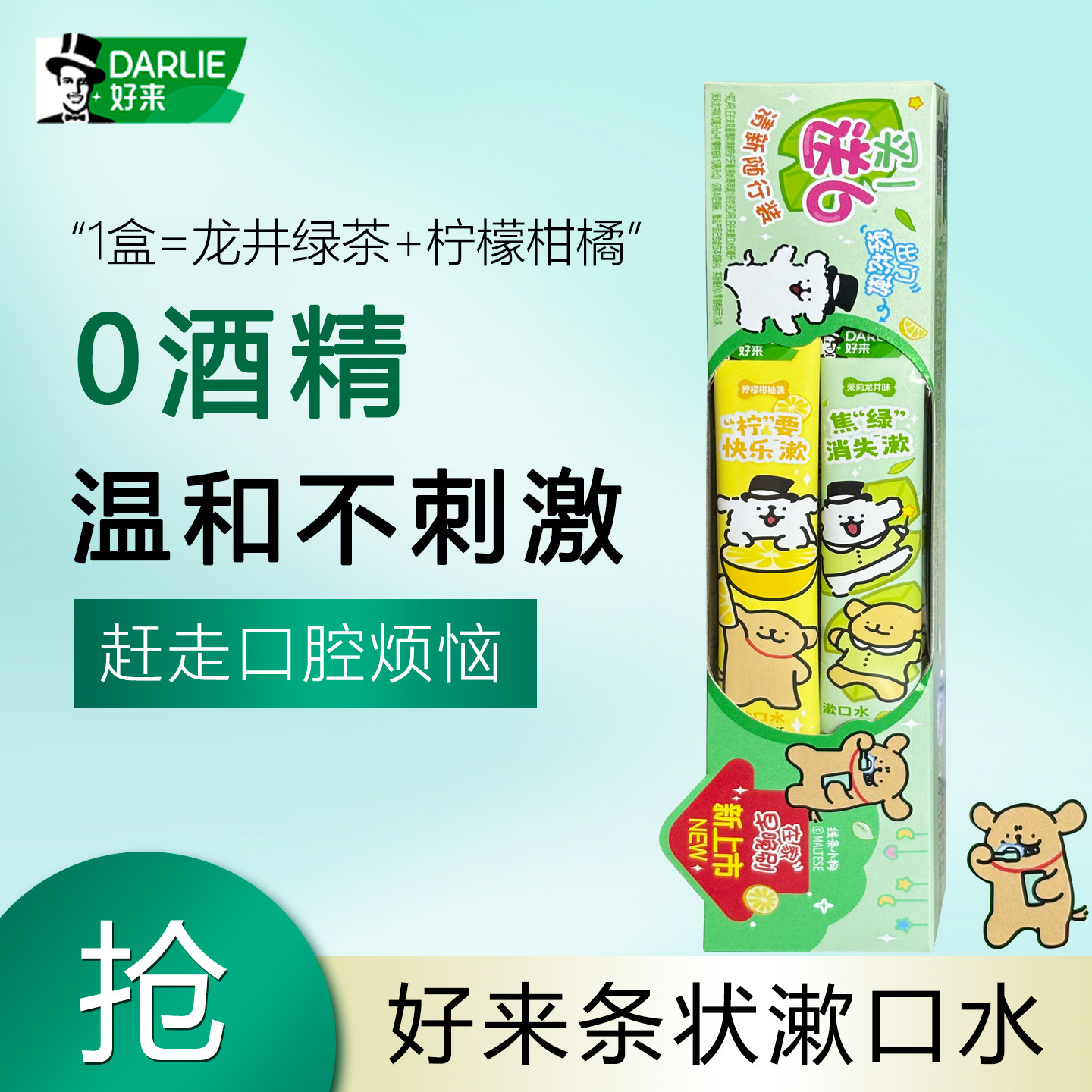 好来(原黑人)龙井绿茶漱口水60ml便携一次性小包装清新抗口气留香
