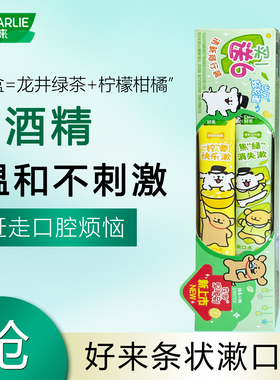 好来(原黑人)龙井绿茶漱口水60ml便携一次性小包装清新抗口气留香