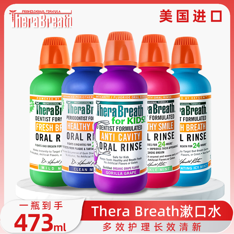 美国进口凯斯博士TheraBreath漱口水杀菌除口气防蛀温和正畸儿童