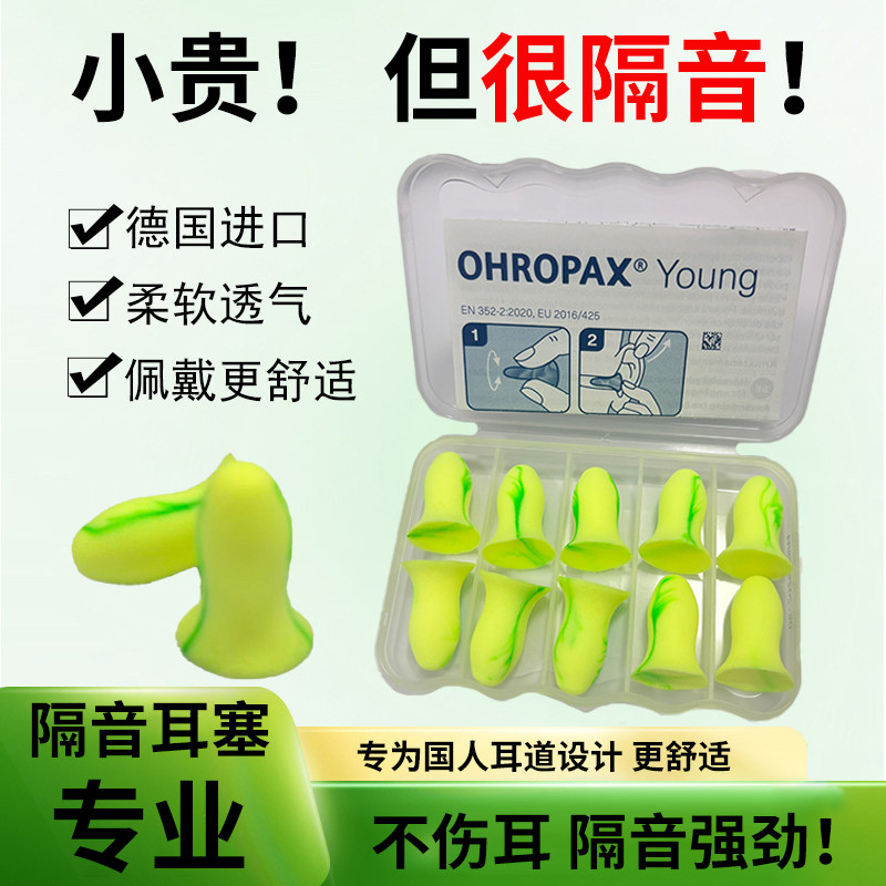 德国进口安耳悠耳塞绿色防噪音舒适睡眠超级隔音宿舍工作降噪学生