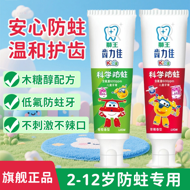 狮王齿力佳儿童牙膏2-12岁防蛀牙木糖醇低氟温和护齿卡通造型宝宝