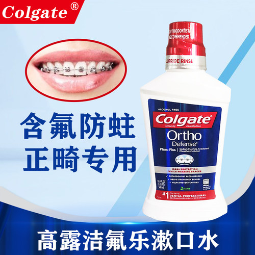 含氟清洁牙齿白斑高露洁漱口水