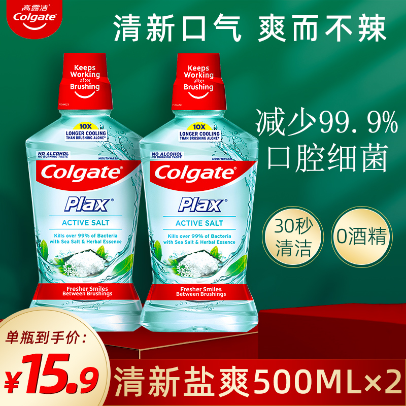 高露潔清新鹽爽漱口水500ml×2瓶
