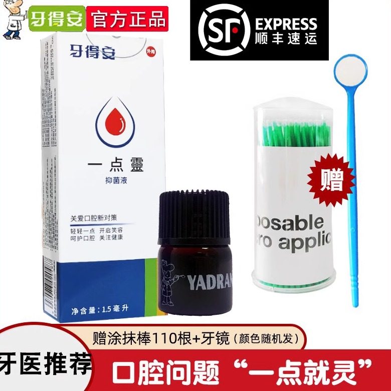 牙得安一点灵送涂药棒口腔不适溃烂起泡上火非凉茶铺抑菌液一点零,洗护清洁剂/卫生巾/纸/香薰,牙刷/口腔清洁工具,淘宝优惠券,粉丝福利购,淘宝优惠卷