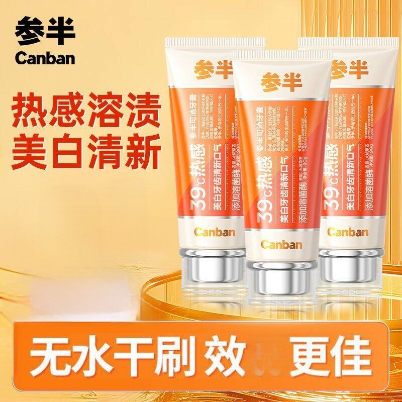 参半可清牙膏热感溶菌酶清新口气