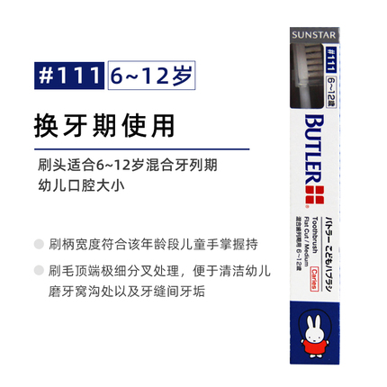 日本GUM米菲兔儿童牙刷小头软毛乳牙幼儿宝宝牙刷#66#76#87清洁强