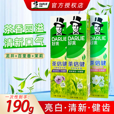 好来含氟亮白防蛀牙膏
