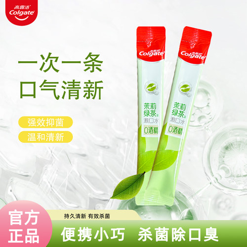 高露洁条状漱口水茉莉绿茶