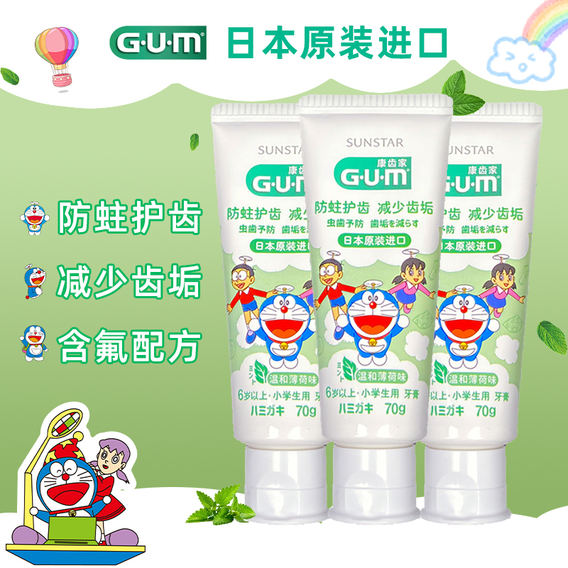 日本GUM康齿家儿童牙膏蛀牙龋齿