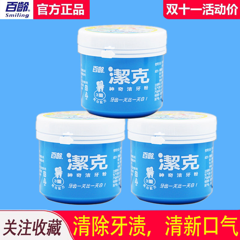 台湾百龄牙粉洗牙粉130gx3 洁白去黄牙烟牙垢渍除口臭结石