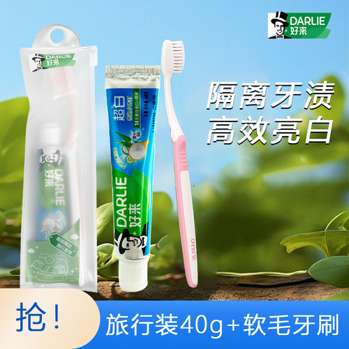 好来(原黑人)超白牙膏牙刷超白密泡小苏打护龈口气清新旅行装出差