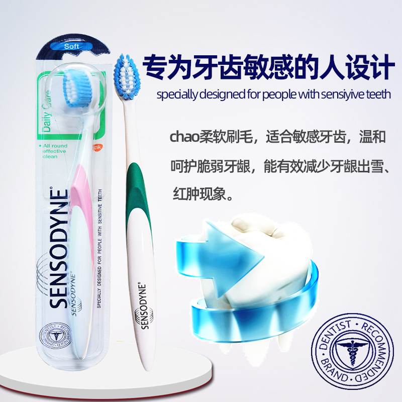 舒适达多效护理牙刷2支