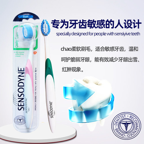 舒适达多效护理牙刷2支