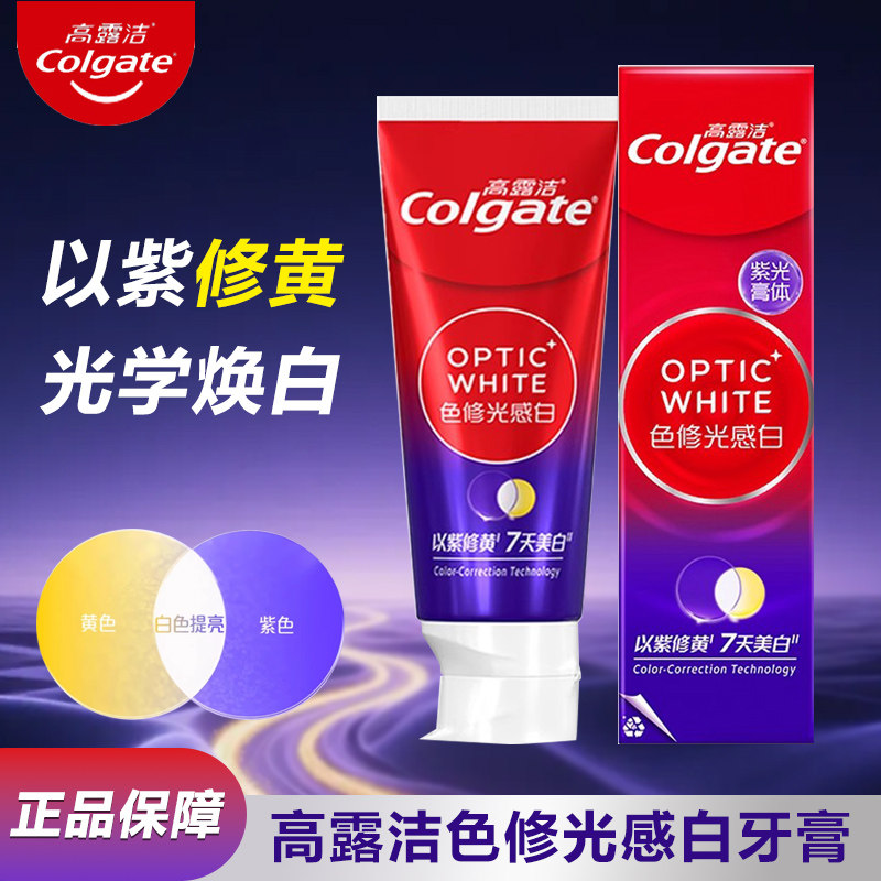 高露洁紫光色修美白牙膏光感白成人亮白减少牙渍清新口气家庭囤货