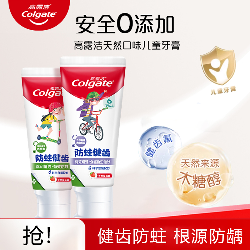 高露洁清新口气健龈健齿儿童牙膏