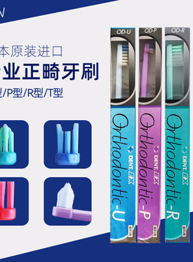日本狮王正畸牙刷UPRT型戴牙箍隐形牙套成人牙齿矫正小头儿童智齿