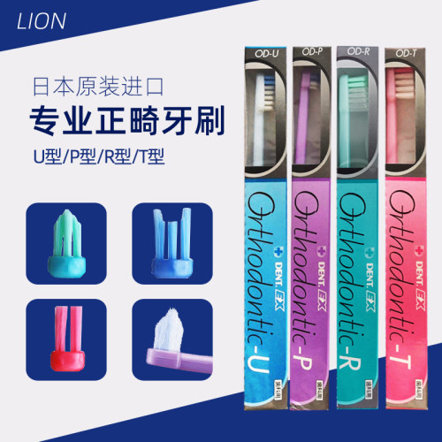 狮王正畸专用牙刷UP型戴牙箍牙套