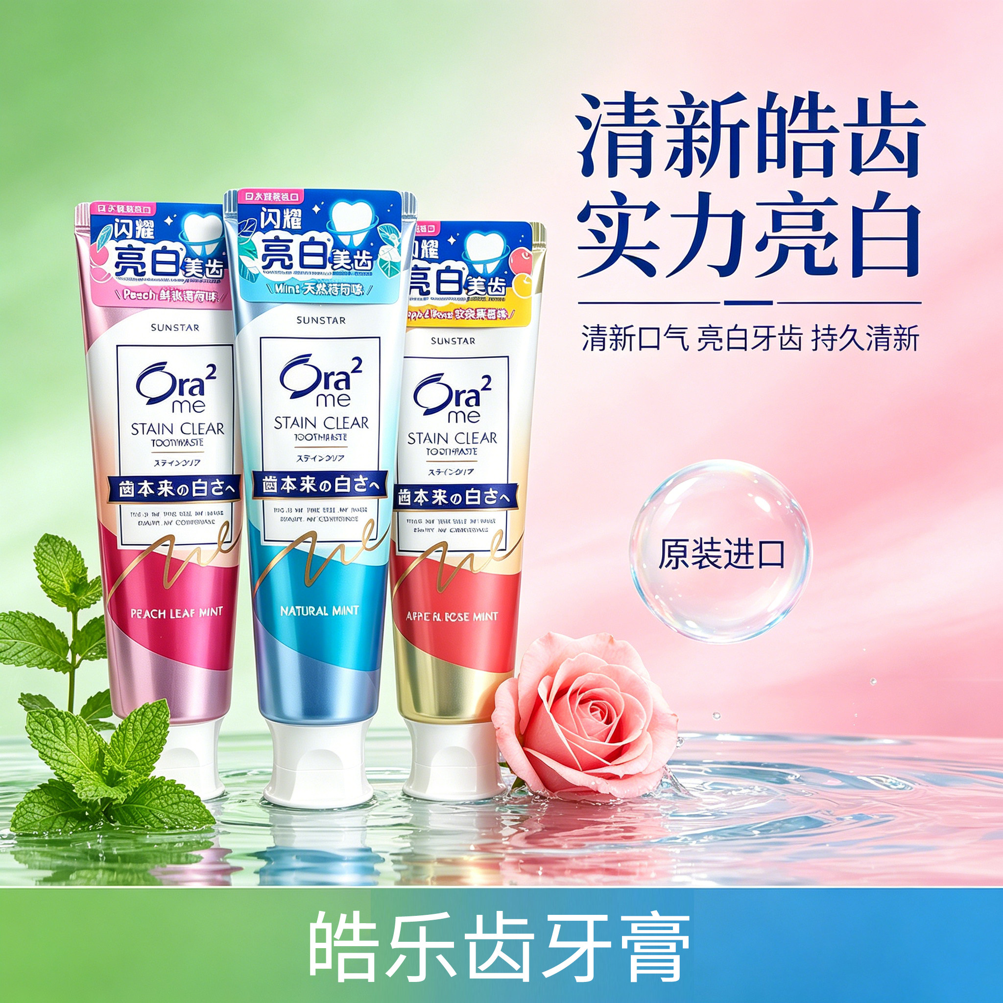 日本进口皓乐齿亮白净白牙膏清新口气亮白牙齿持久清新果香含氟