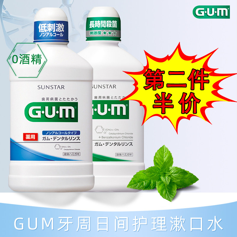 日本GUM康齿家日用漱口水 牙周牙龈上火含漱液减轻口臭抗菌留香