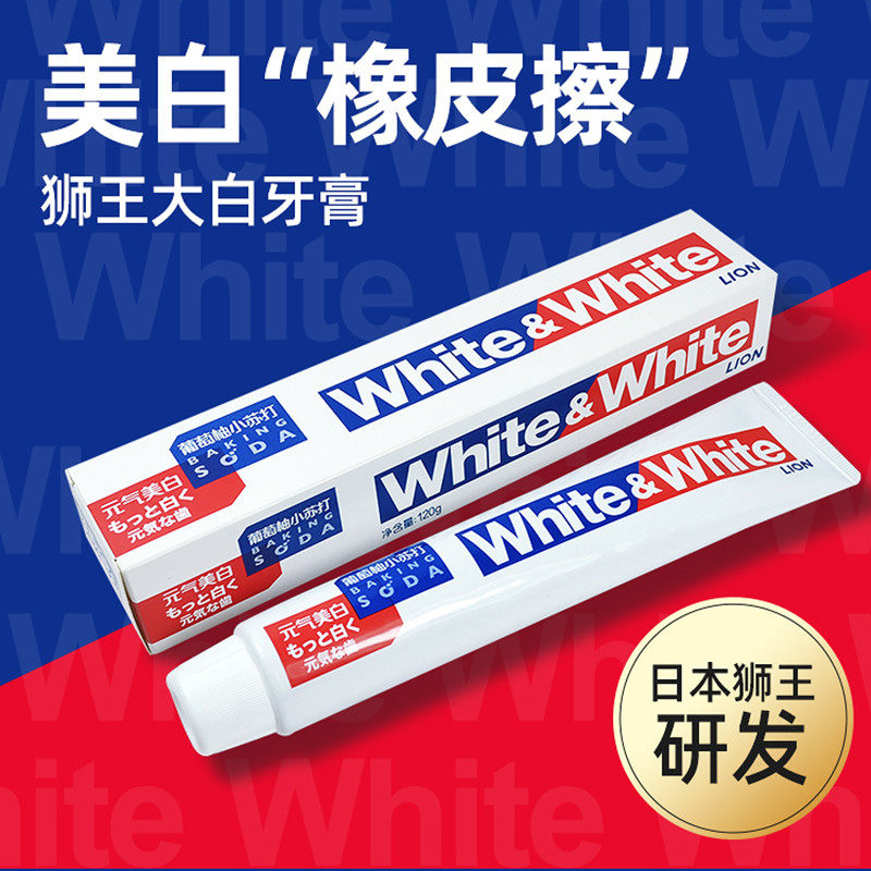 狮王日本原装进口清新美白牙膏