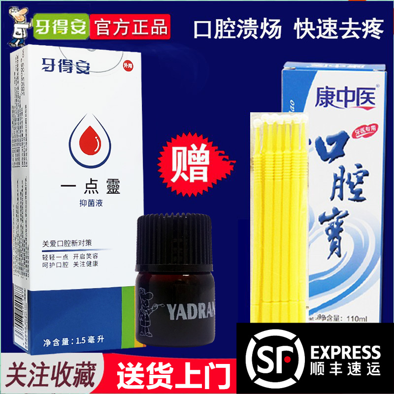 牙得安一点灵1.5ml口腔减溃