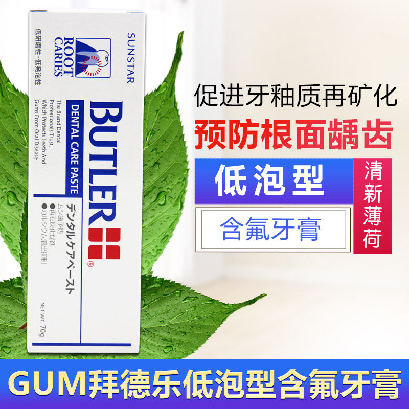 日本进口GUM防根蛀牙膏70g 低泡含氟减龋白斑牙渍清洁健齿再矿化
