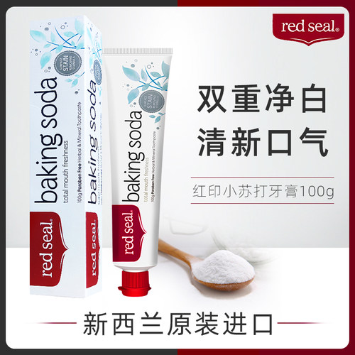 新西兰进口红印小苏打美白牙膏